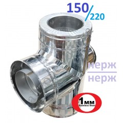 Трійник-ревізія сендвіч нерж 150мм в нерж 220мм 1мм