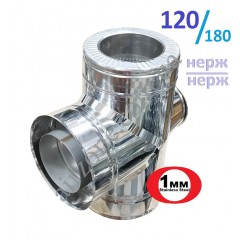 Трійник-ревізія сендвіч нерж 120мм в нерж 180мм 1мм