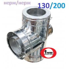 Трійник-ревізія сендвіч нерж 130мм в нерж 200мм 1мм